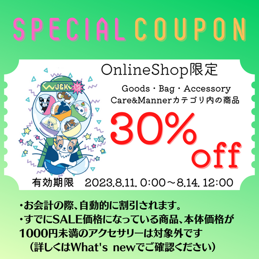 週末限定クーポン