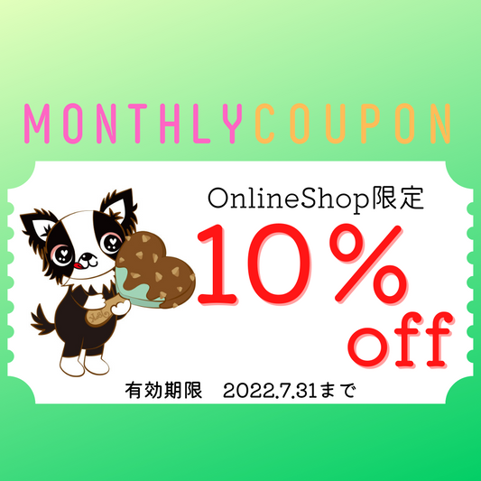 7月のクーポンはこちら!