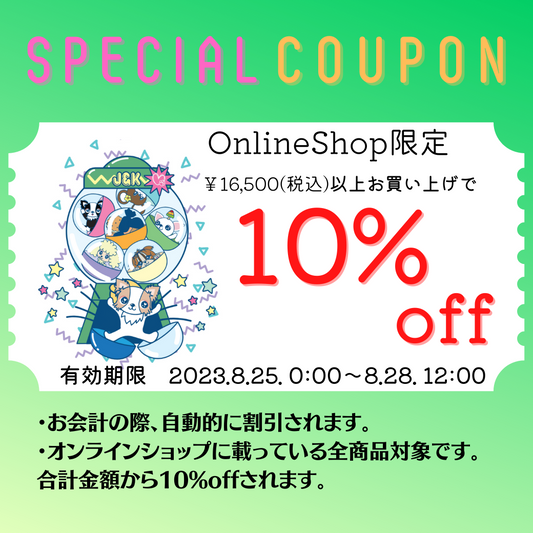 週末限定クーポン