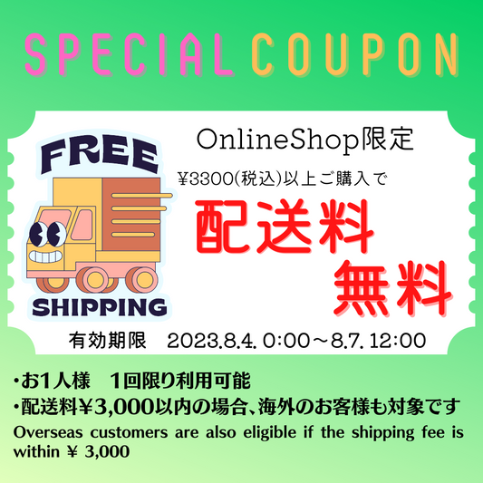 週末限定クーポン