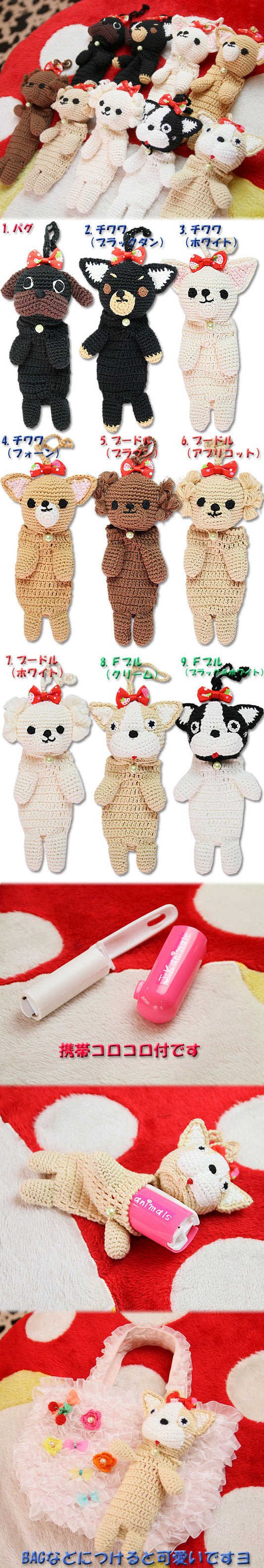 ☆あみぐるみケース付 けいたいコロコロ☆