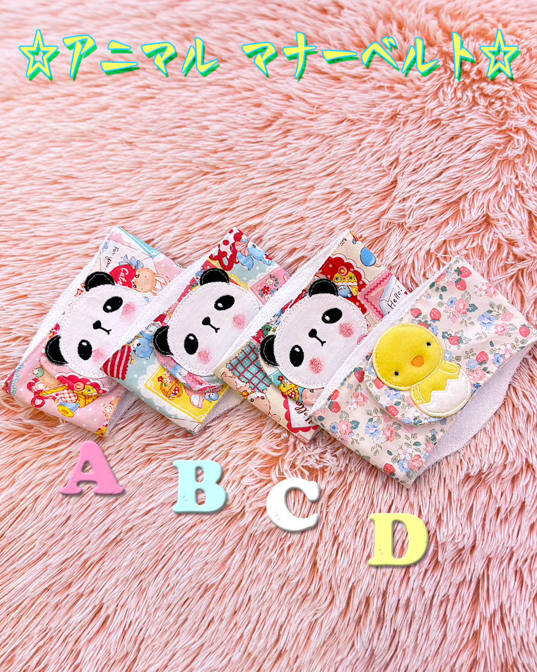 ☆アニマル マナーパンツ☆