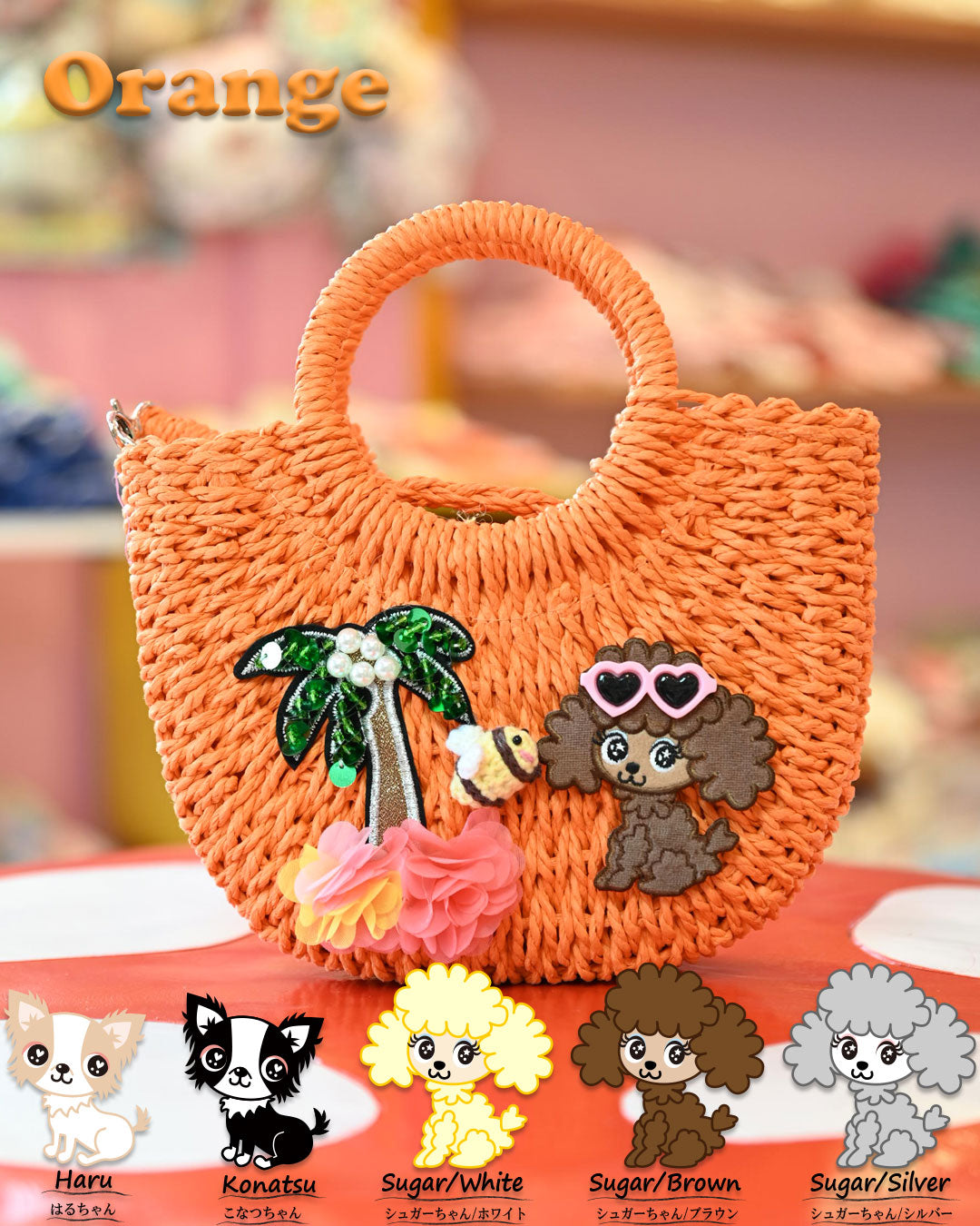もみじ饅頭さま　エレファント　かごバッグ ショルダー　オレンジ ☆やしの木 ショルダーBag☆ – J&Kanimals