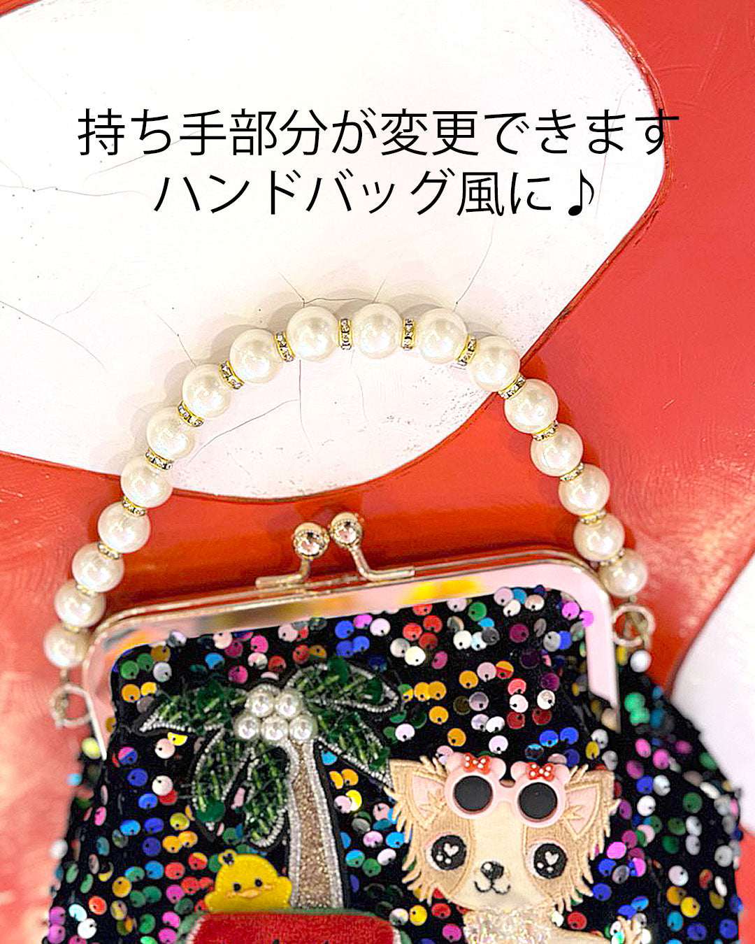 ☆2WAYガマ口 スパンコールBag☆